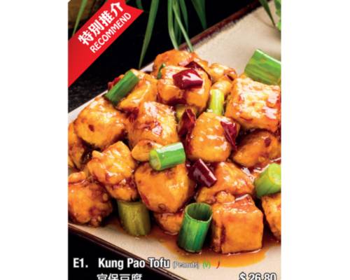 E1.Kung Pao Tofu(Peanuts)(V)宫保豆腐